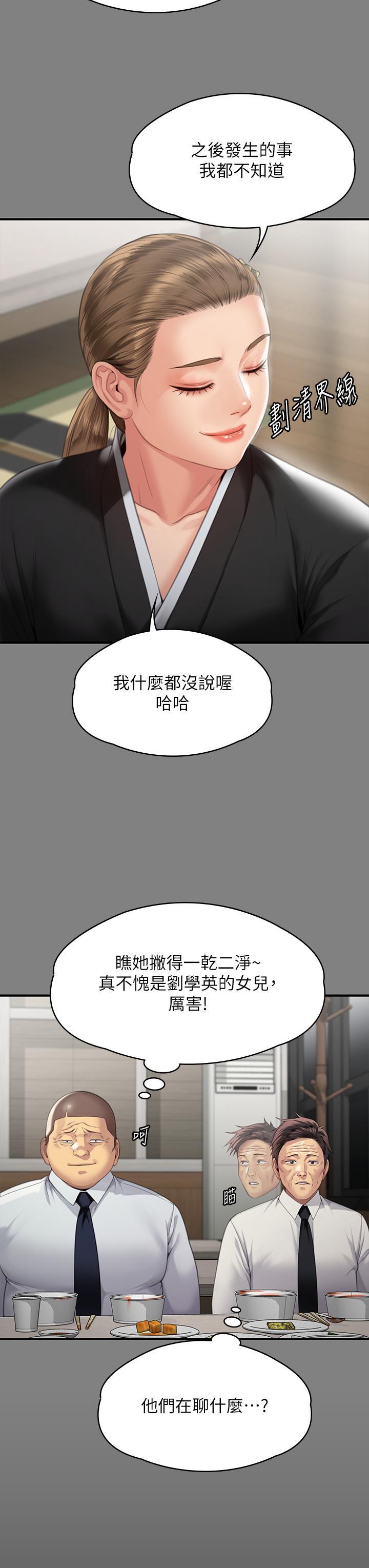 傀儡(俏女儿)，第291話-去我爸的房間做!，第 21 页