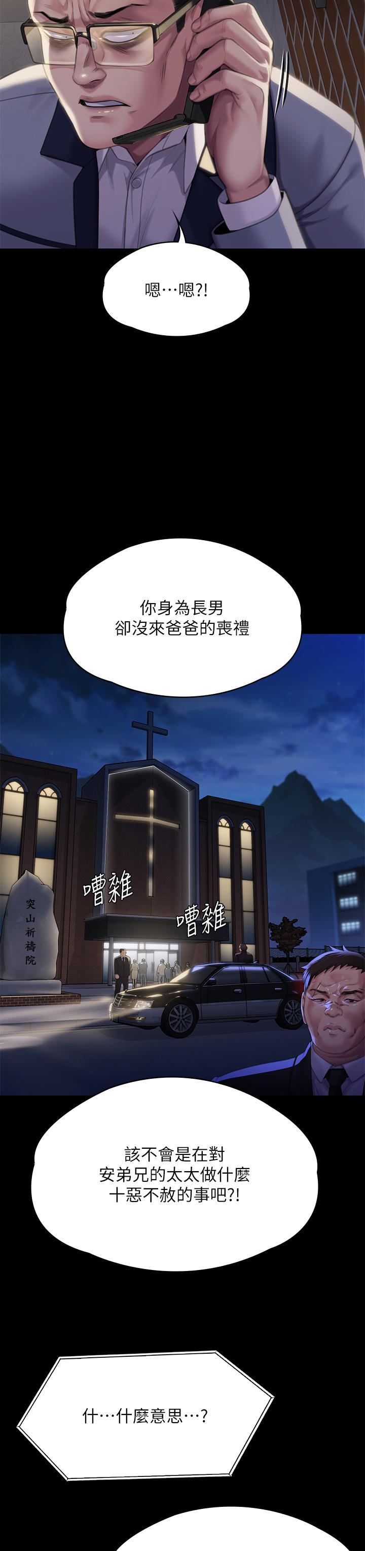 傀儡(俏女儿)，第291話-去我爸的房間做!，第 65 页
