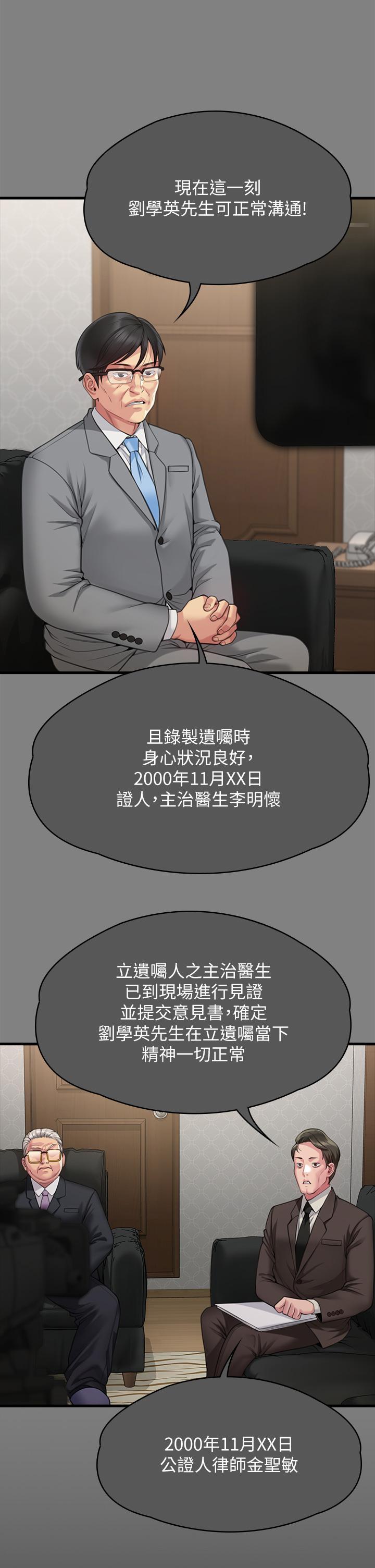 傀儡(俏女儿)，第291話-去我爸的房間做!，第 12 页