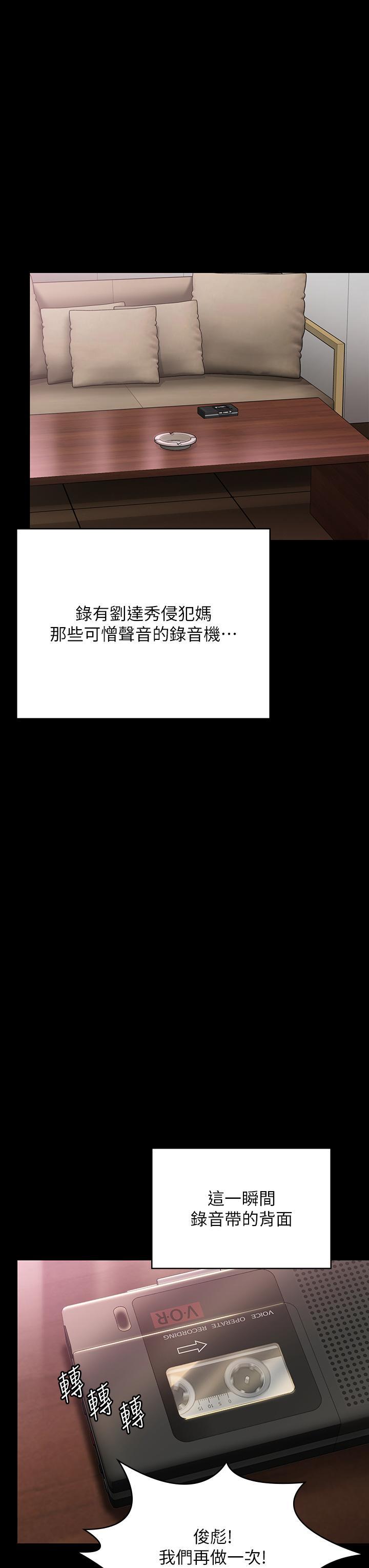 傀儡(俏女儿)，第291話-去我爸的房間做!，第 3 页