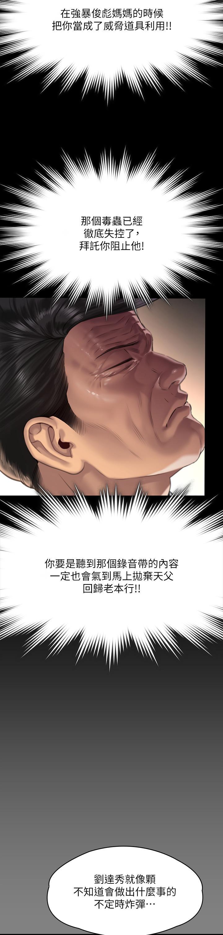 傀儡(俏女儿)，第291話-去我爸的房間做!，第 15 页