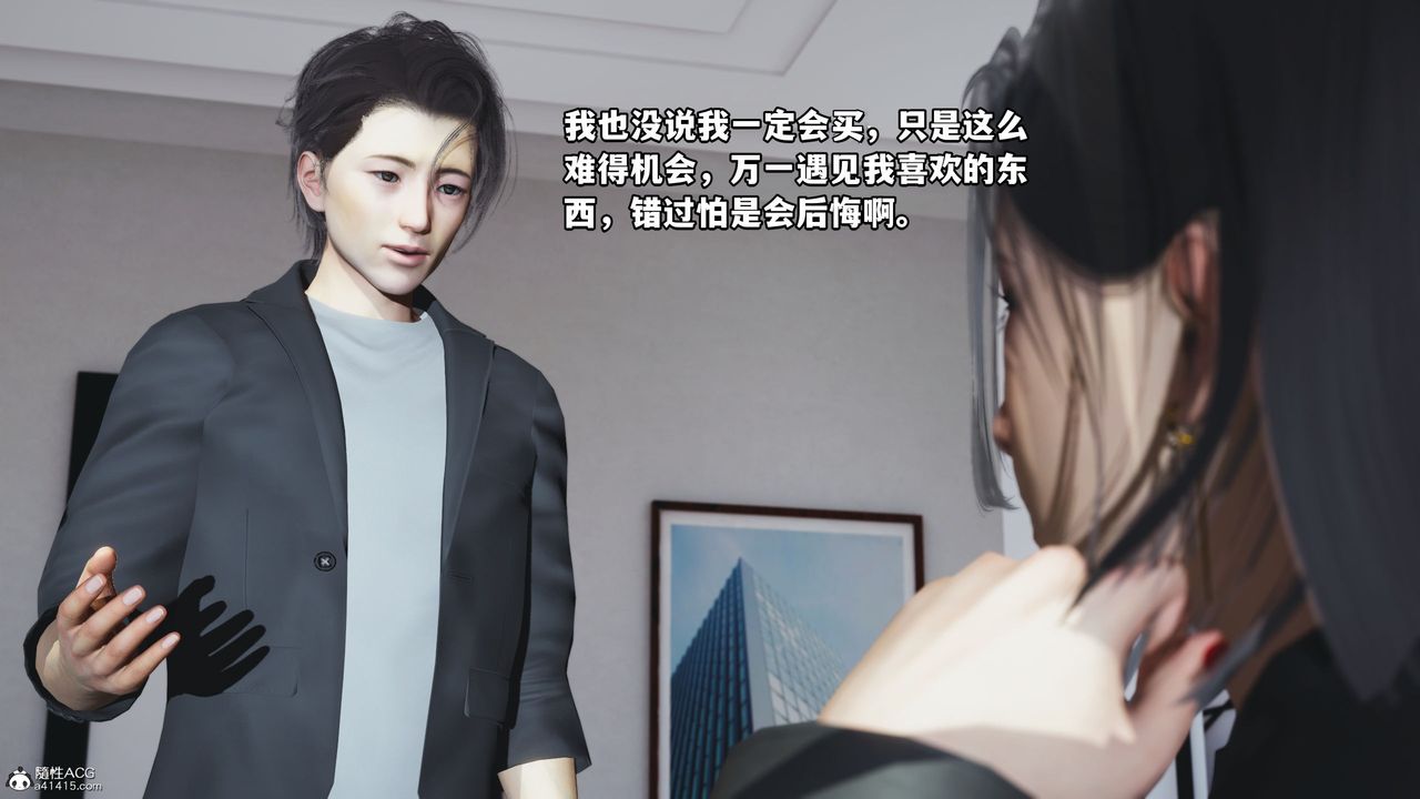 [3D]我成瞭大反派_第二季，第18話，第 34 页