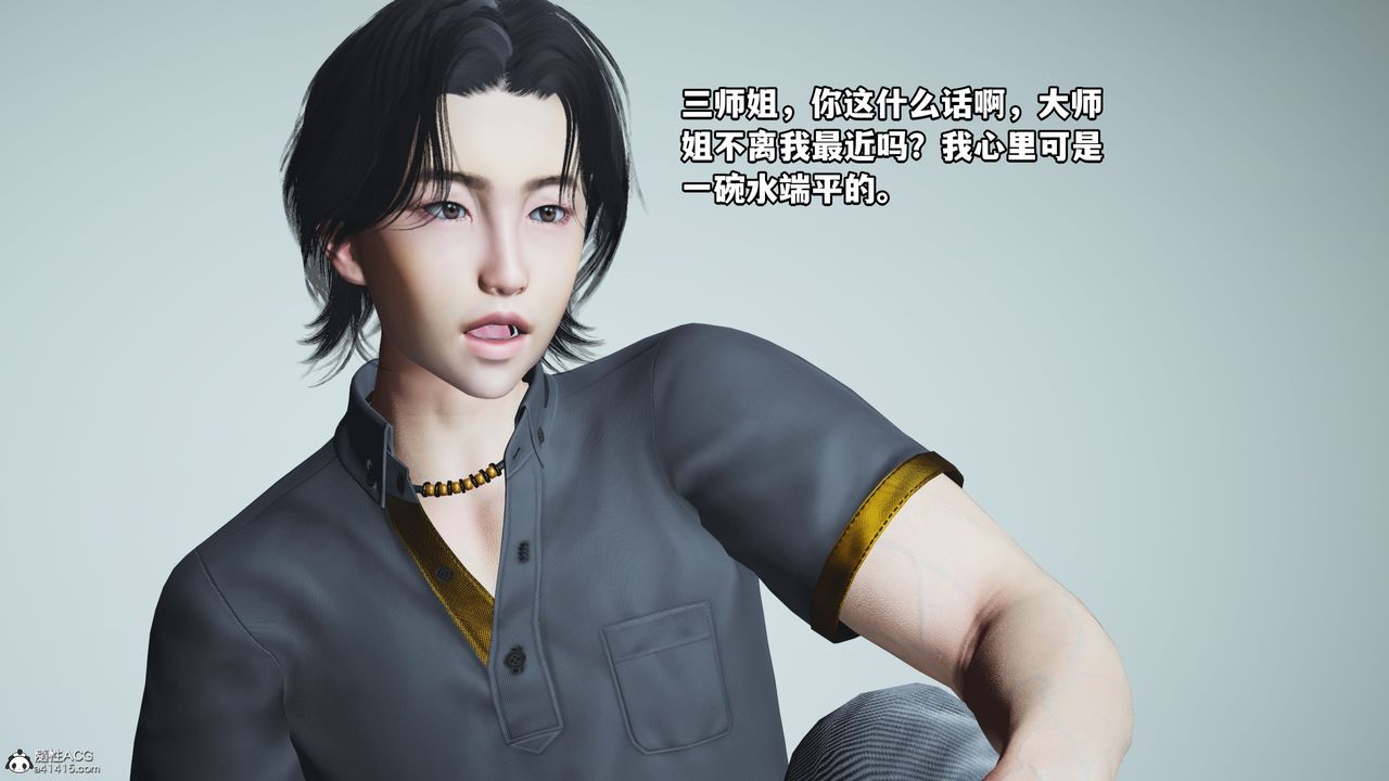 [3D]我成瞭大反派_第二季，第18話，第 11 页