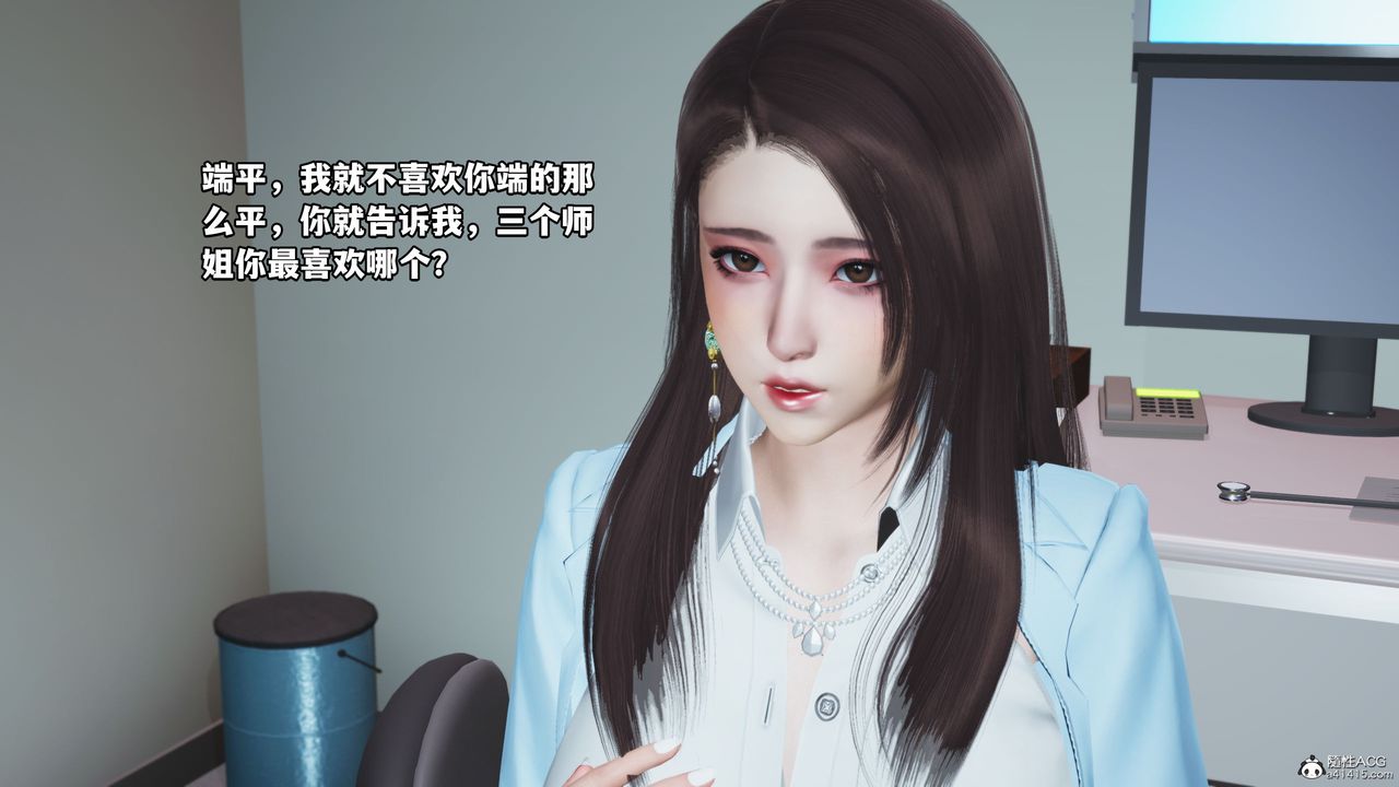 [3D]我成瞭大反派_第二季，第18話，第 12 页