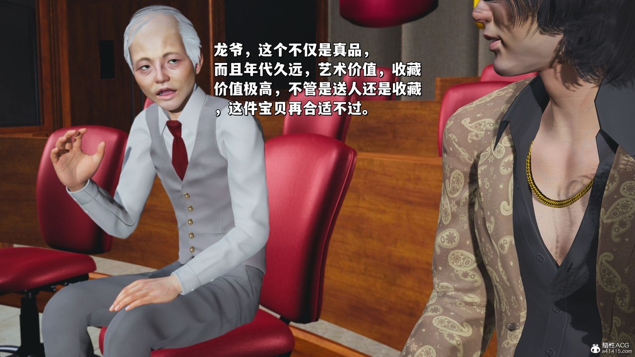 [3D]我成瞭大反派_第二季，第21話，第 12 页