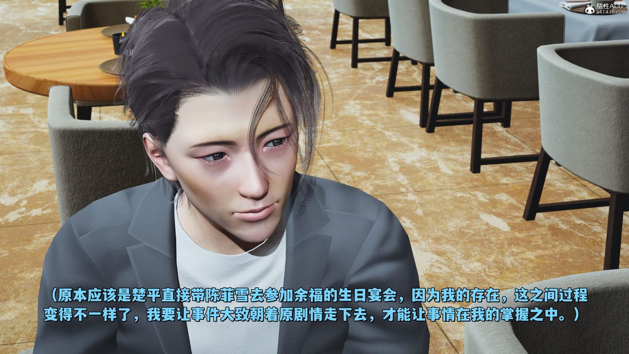 [3D]我成瞭大反派_第二季，第23話，第 77 页