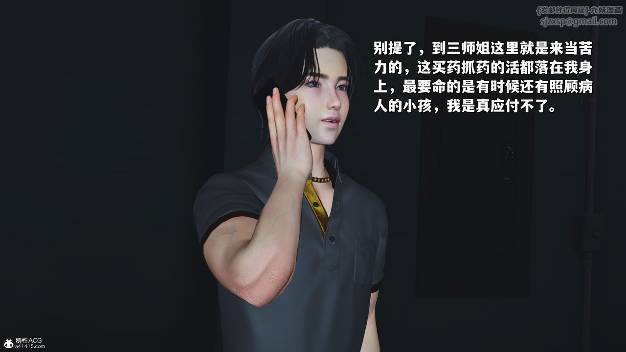 [3D]我成瞭大反派_第二季，第24話，第 15 页