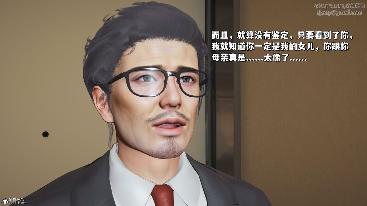[3D]我成瞭大反派_第二季，第25話，第 44 页
