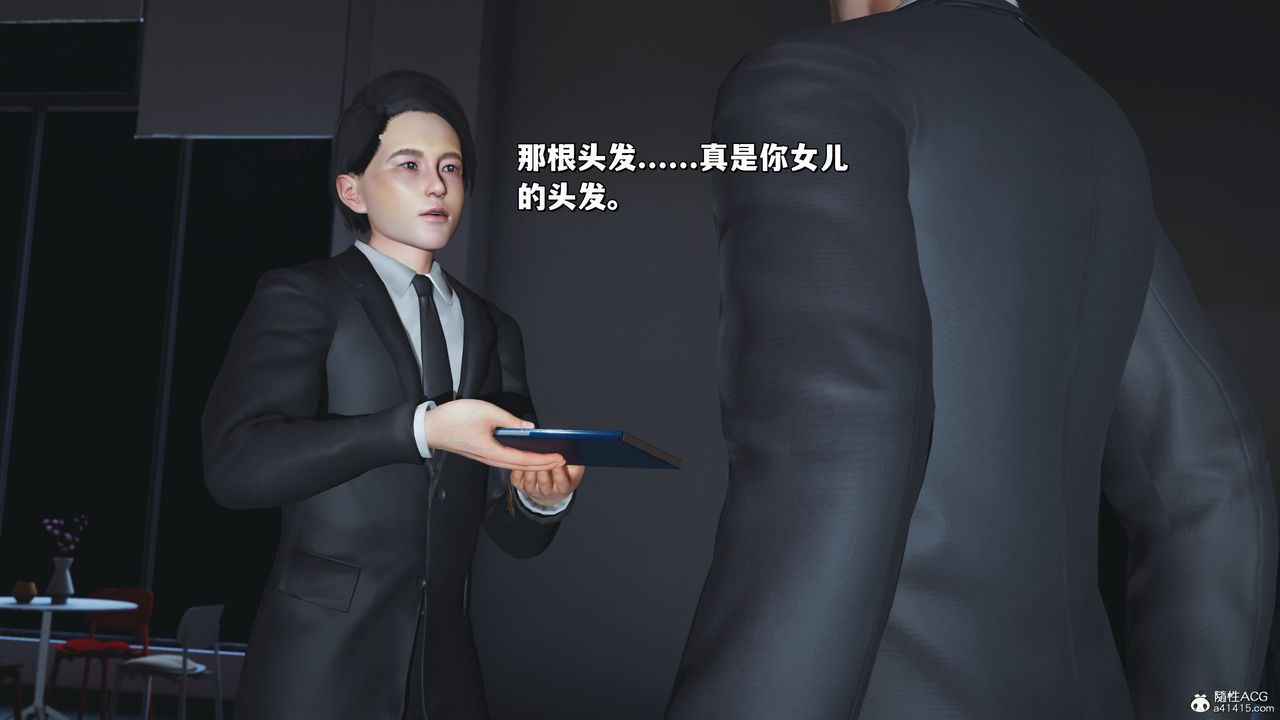 [3D]我成瞭大反派_第二季，第25話，第 12 页