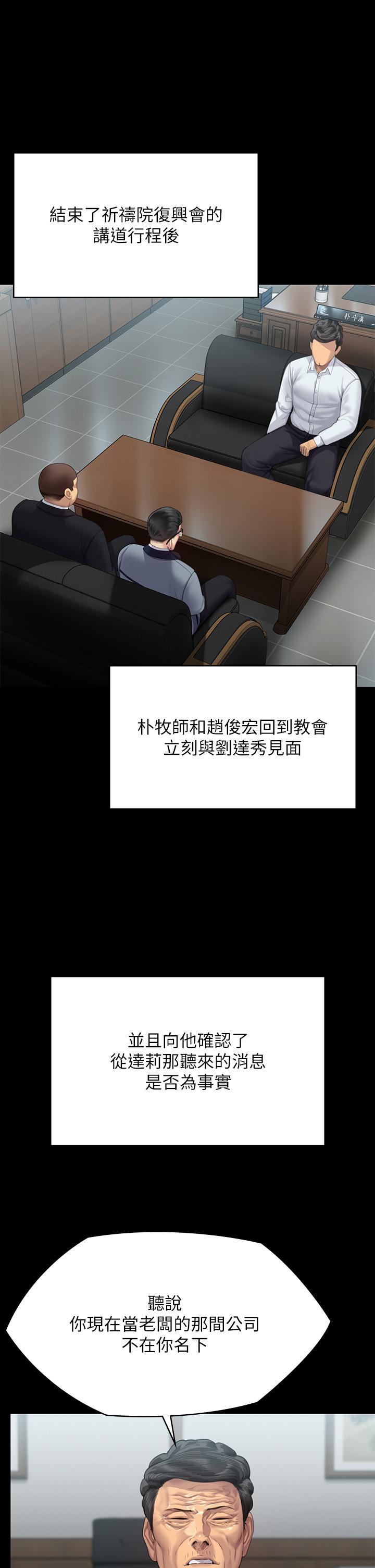 傀儡(俏女儿)，第292話-沒錢就用器官來還!，第 25 页