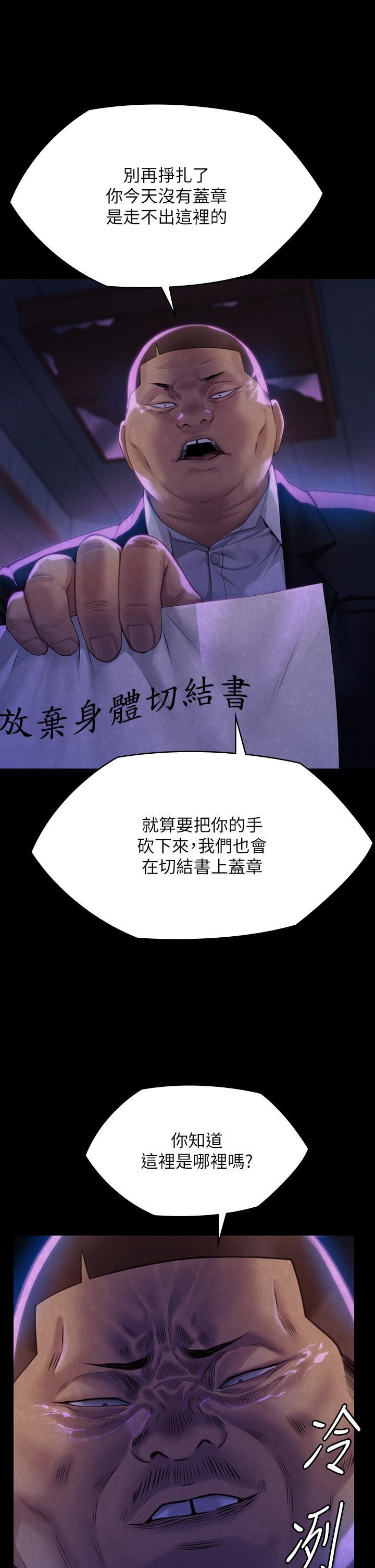 傀儡(俏女儿)，第292話-沒錢就用器官來還!，第 44 页