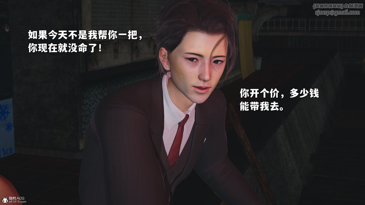 [3D]我成瞭大反派_第二季，第31話，第 11 页