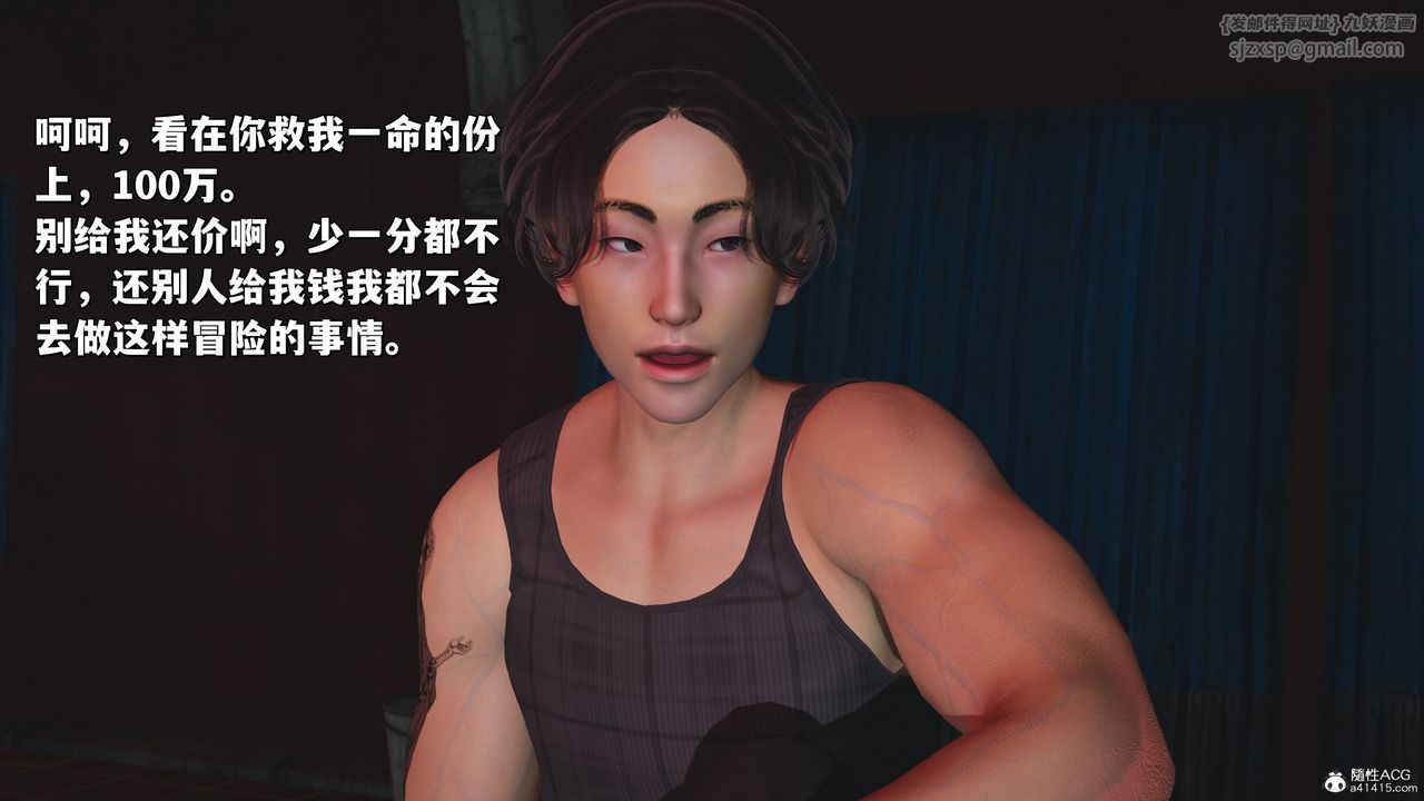 [3D]我成瞭大反派_第二季，第31話，第 12 页