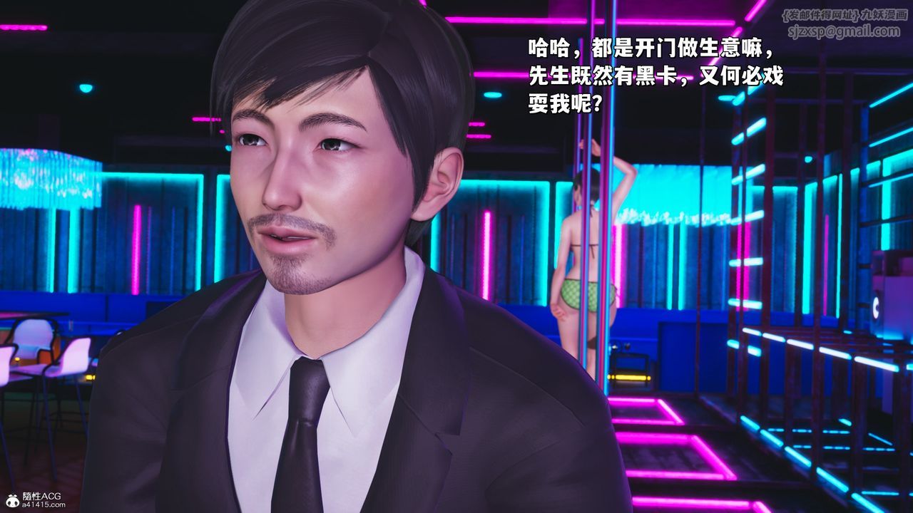 [3D]我成瞭大反派_第二季，第36話，第 44 页