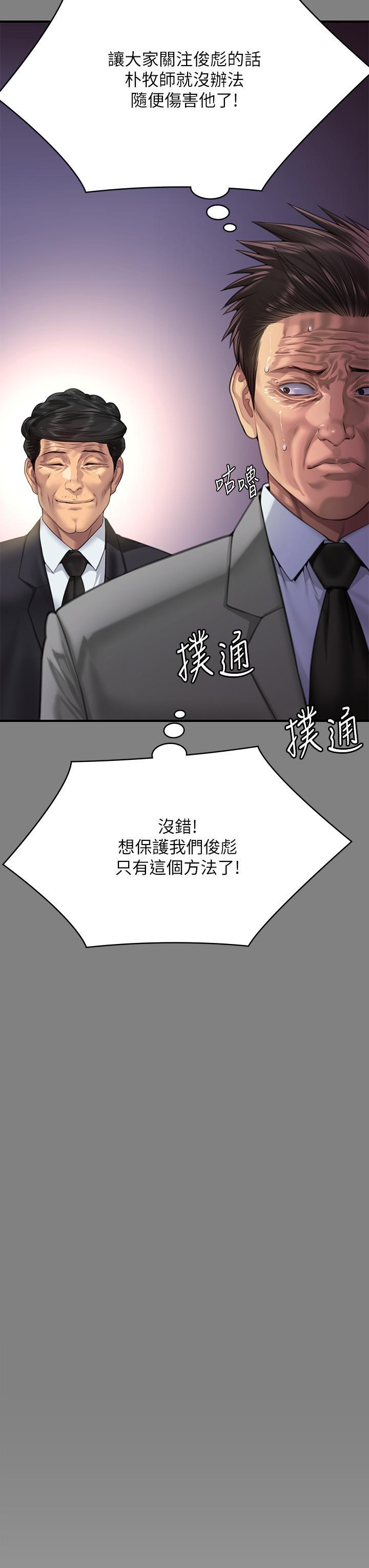 傀儡(俏女儿)，第296話-我爸的手是誰砍斷的?，第 35 页
