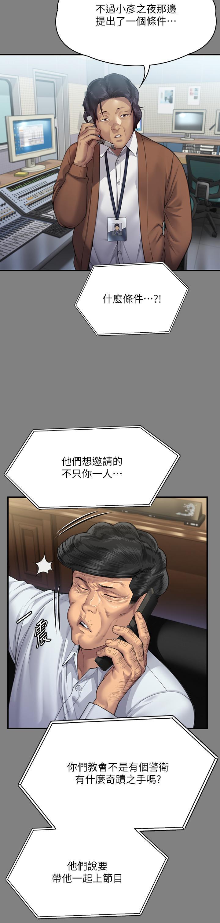 傀儡(俏女儿)，第296話-我爸的手是誰砍斷的?，第 25 页