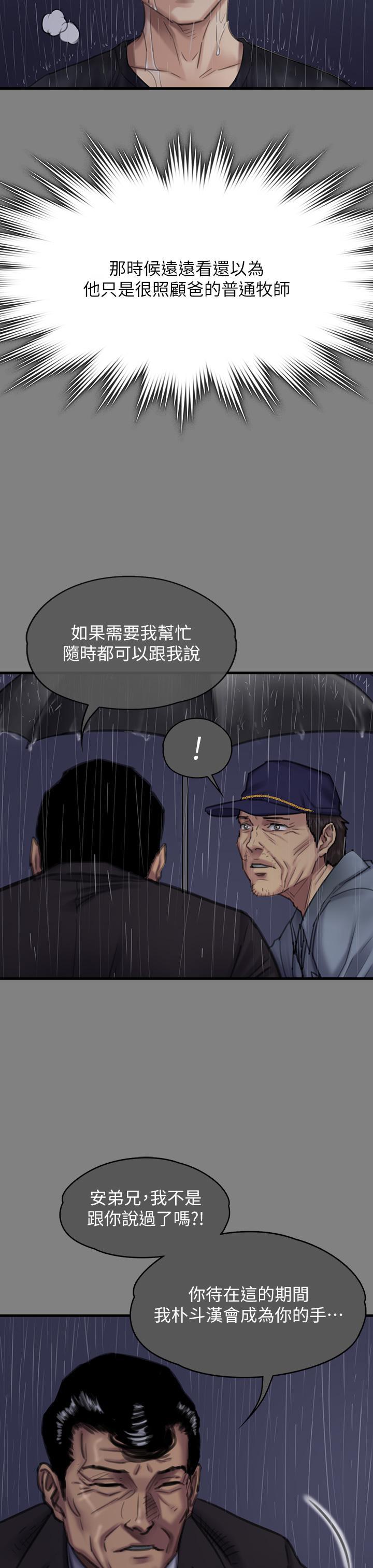 傀儡(俏女儿)，第296話-我爸的手是誰砍斷的?，第 17 页
