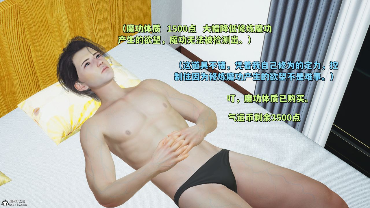 [3D]我成瞭大反派_第二季，第41話，第 12 页