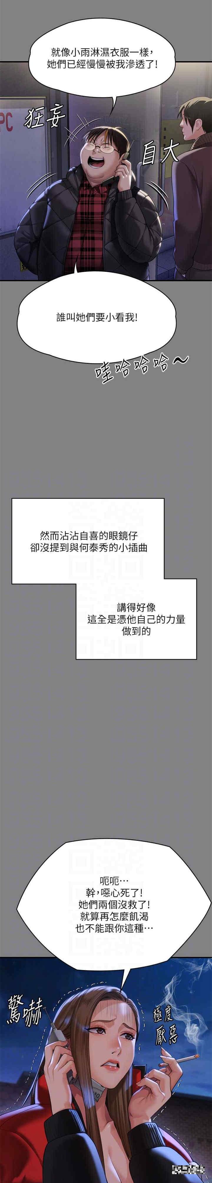 傀儡(俏女儿)，第298話-探望變成妓女的前妻，第 25 页