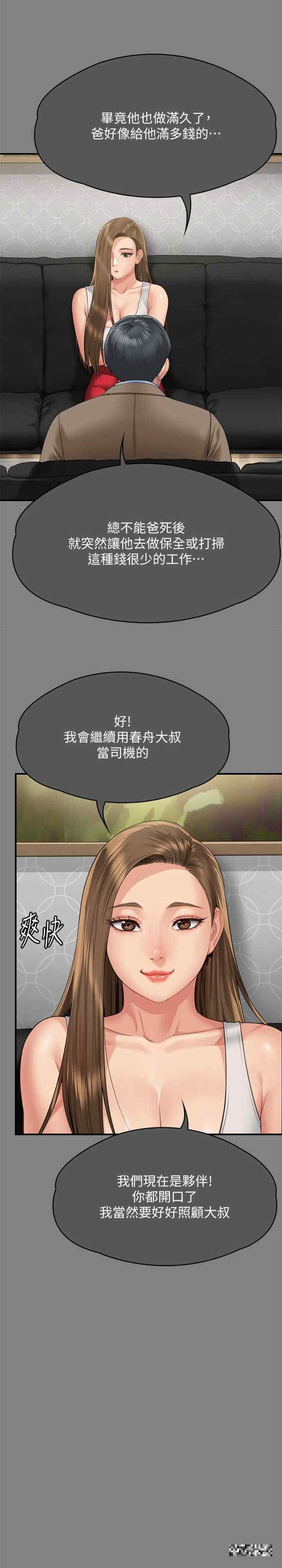 傀儡(俏女儿)，第298話-探望變成妓女的前妻，第 44 页