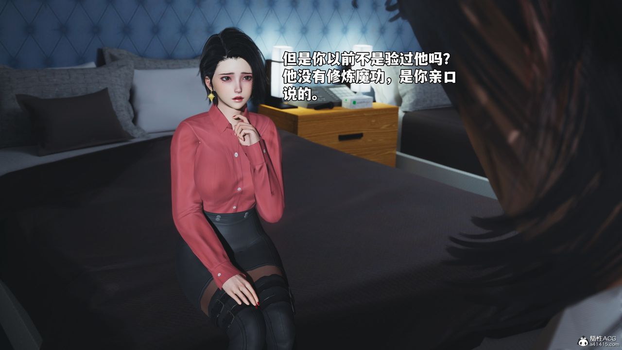 [3D]我成瞭大反派_第二季，第49話，第 5 页