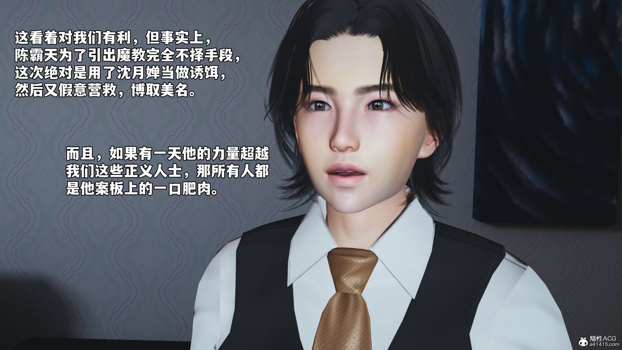 [3D]我成瞭大反派_第二季，第49話，第 11 页