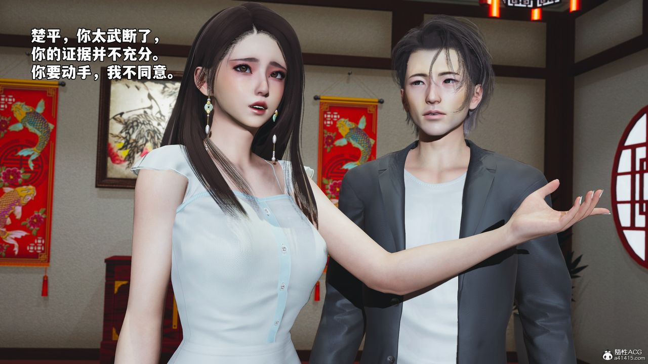 [3D]我成瞭大反派_第二季，第50話，第 95 页