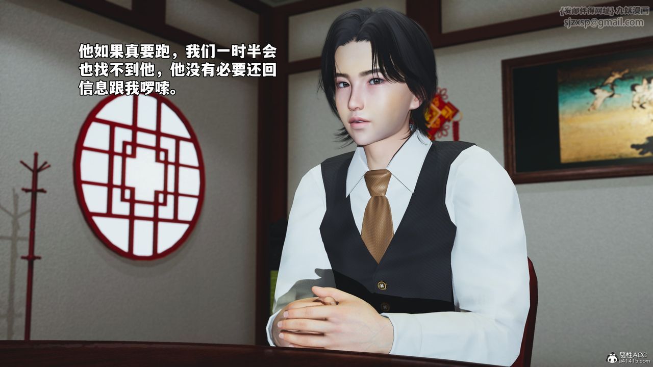 [3D]我成瞭大反派_第二季，第50話，第 12 页