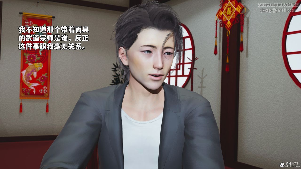 [3D]我成瞭大反派_第二季，第50話，第 77 页