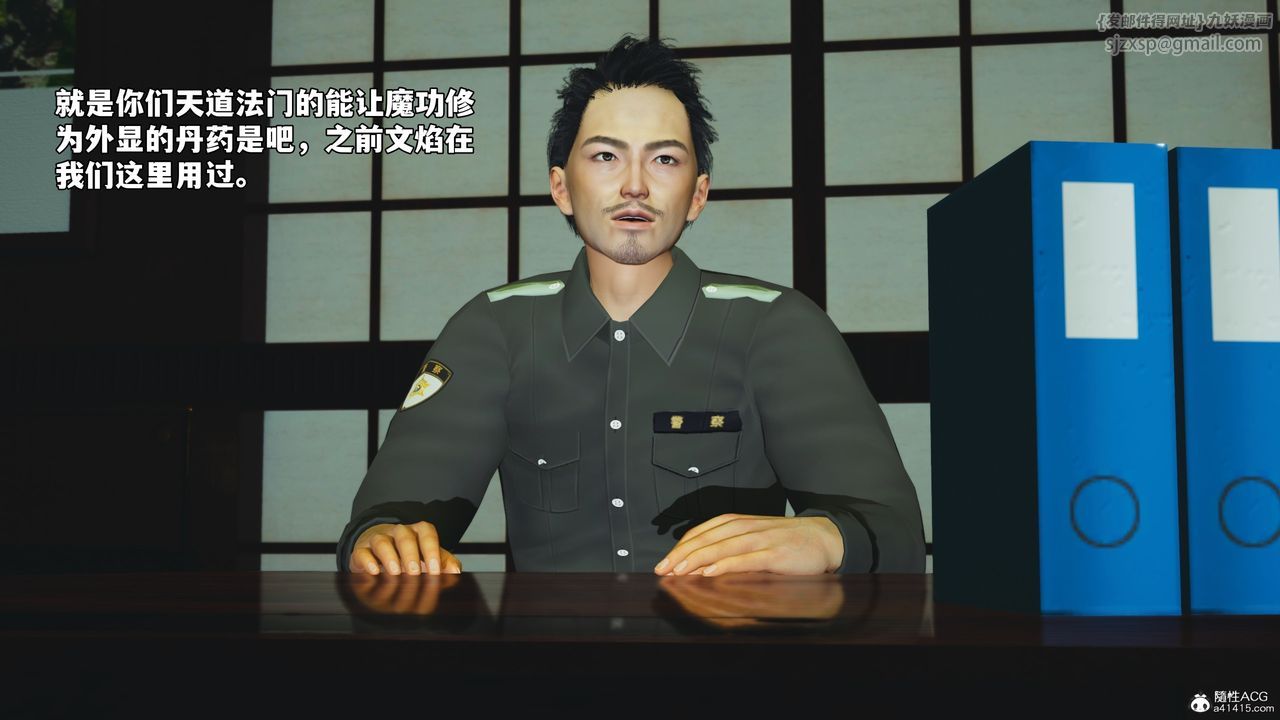 [3D]我成瞭大反派_第二季，第51話，第 25 页