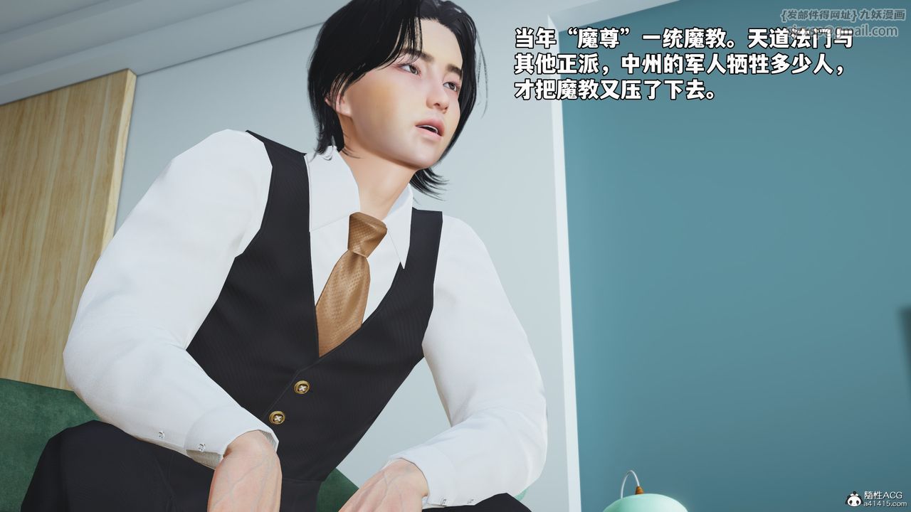 [3D]我成瞭大反派_第二季，第52話，第 69 页