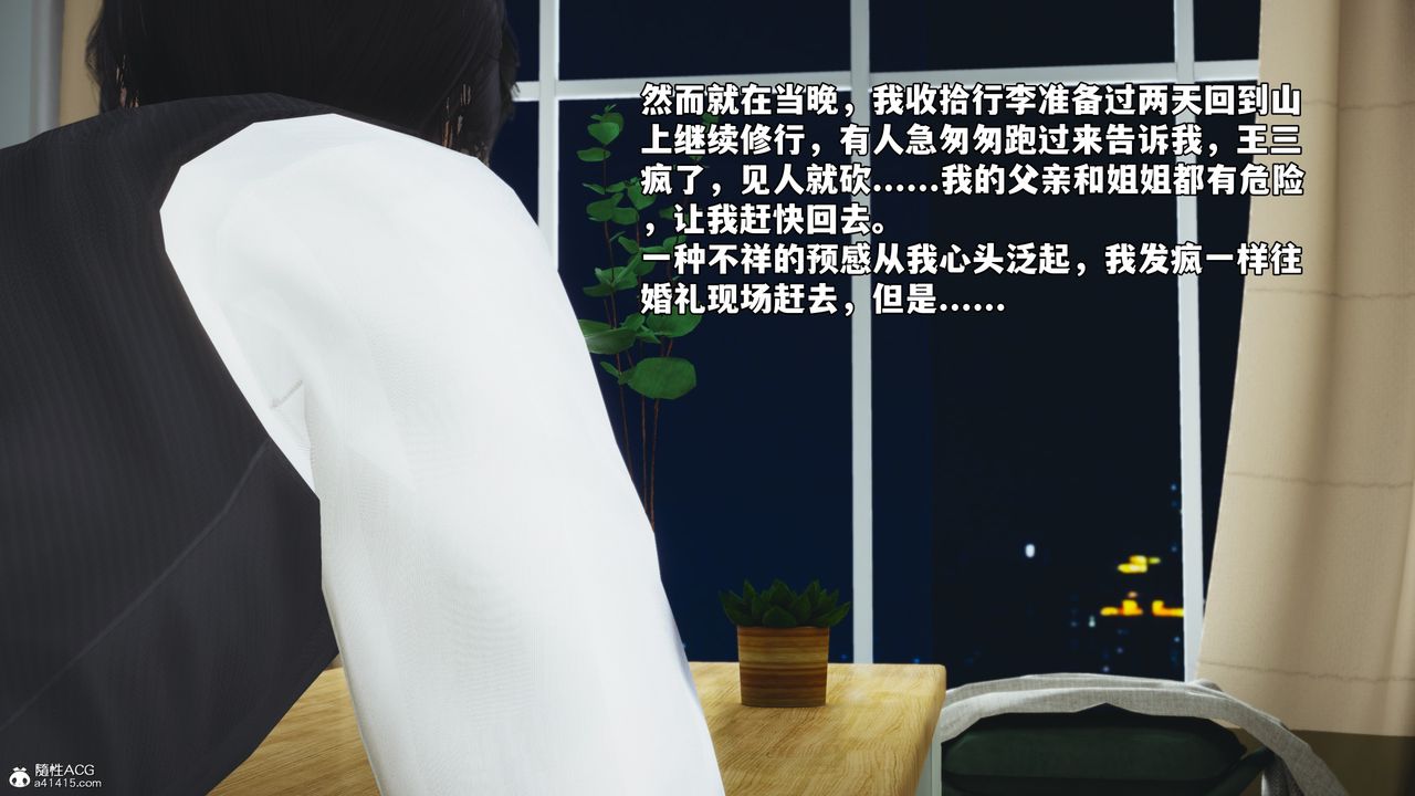 [3D]我成瞭大反派_第二季，第52話，第 60 页
