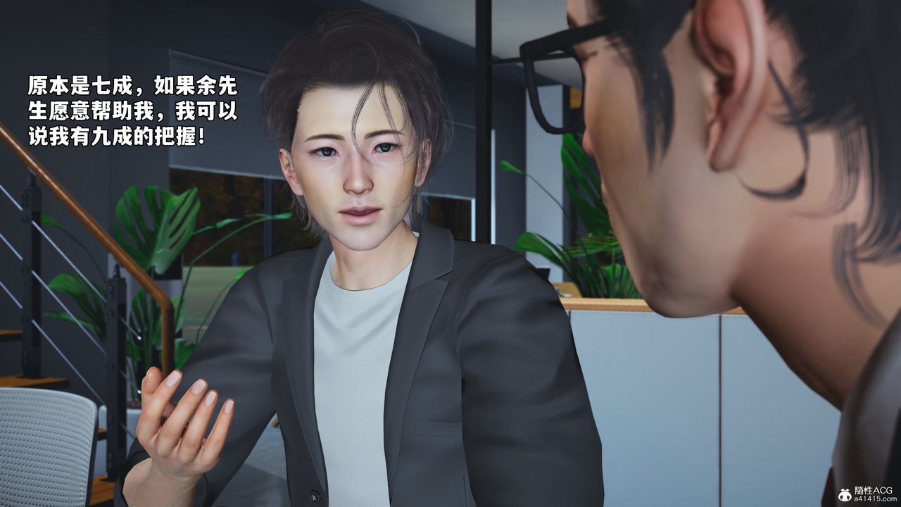 [3D]我成瞭大反派_第二季，第55話，第 49 页