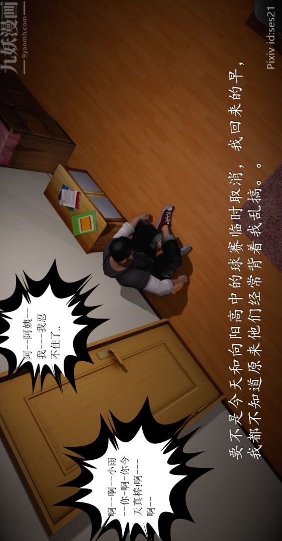 [3D]我是你爸系列，前篇下-01刘雨，我操你妹，第 5 页
