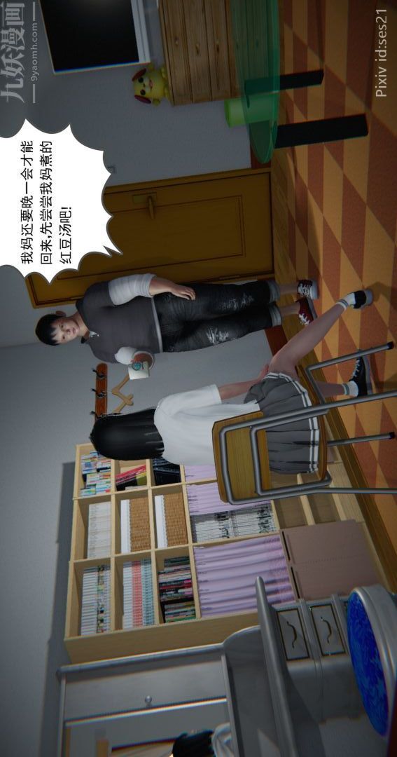 [3D]我是你爸系列，前篇下-01刘雨，我操你妹，第 21 页