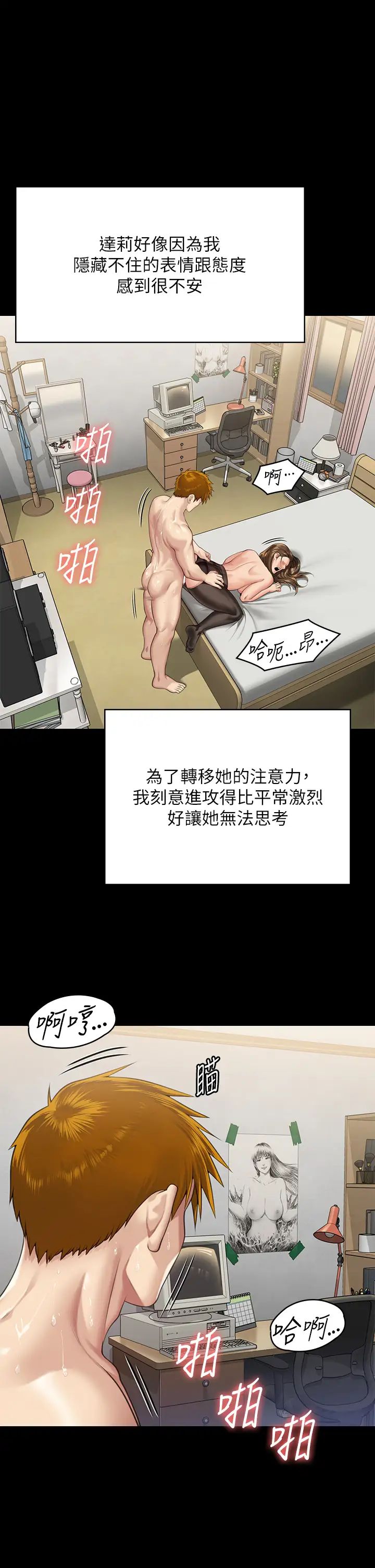 傀儡(俏女儿)，第300話-達莉讓善英管理財產的原因，第 51 页