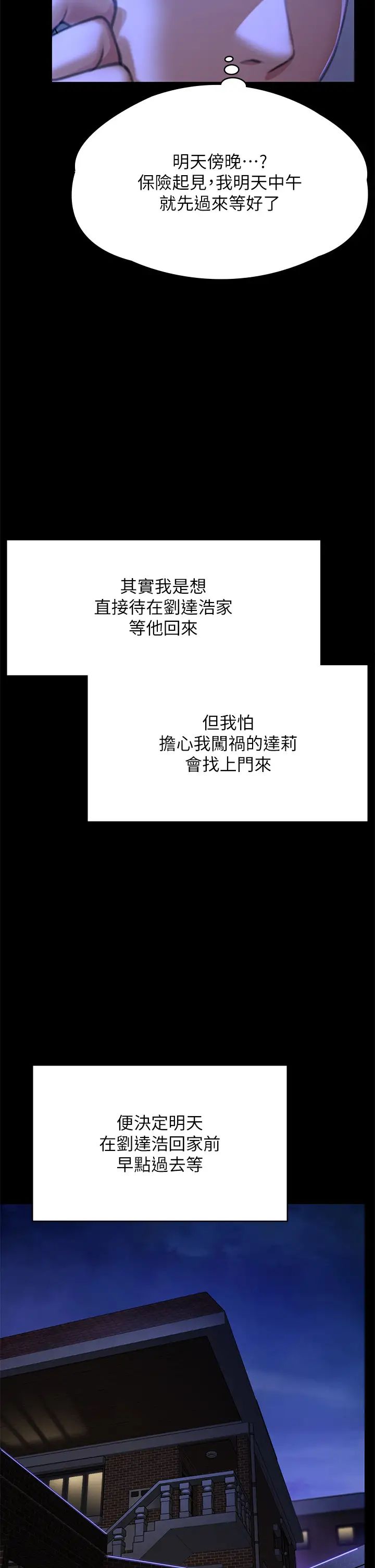 傀儡(俏女儿)，第300話-達莉讓善英管理財產的原因，第 42 页