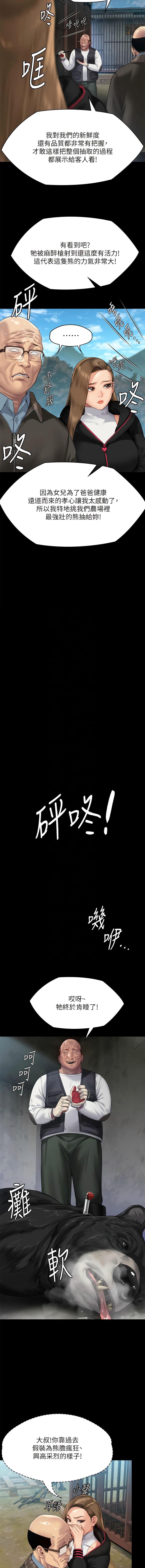 傀儡(俏女儿)，第301章-你終於回來了!，第 5 页