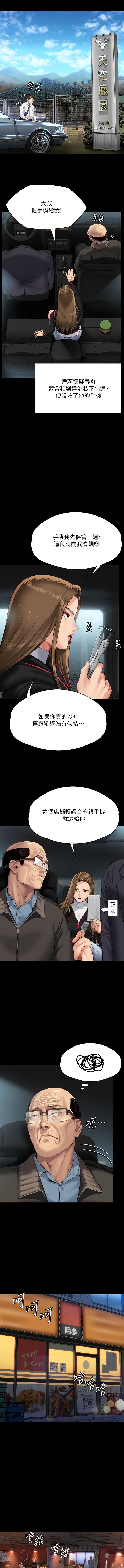 傀儡(俏女儿)，第301章-你終於回來了!，第 11 页