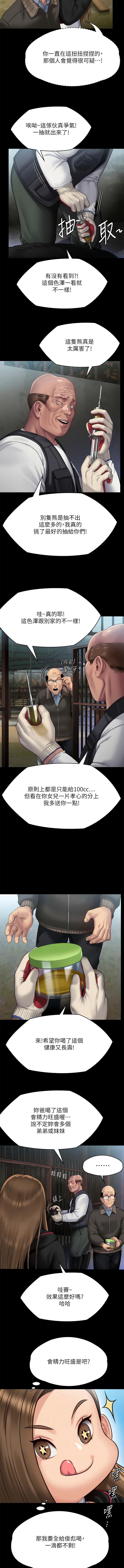 傀儡(俏女儿)，第301章-你終於回來了!，第 6 页