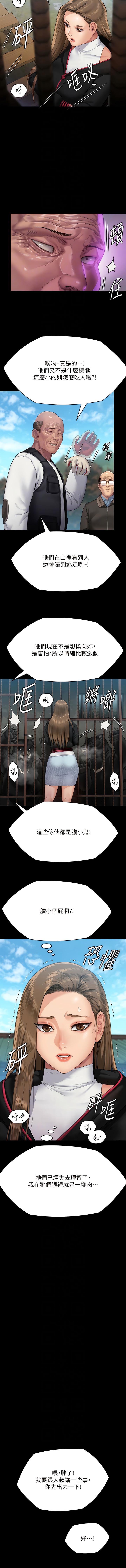 傀儡(俏女儿)，第301章-你終於回來了!，第 10 页