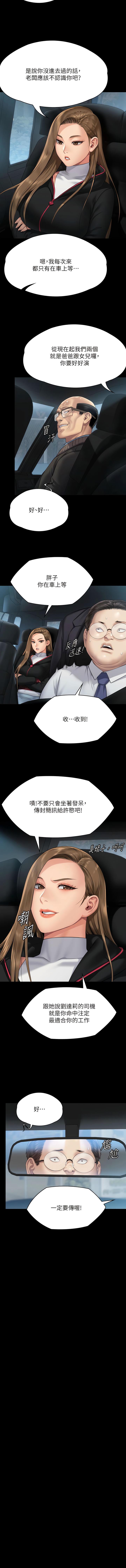 傀儡(俏女儿)，第301章-你終於回來了!，第 3 页