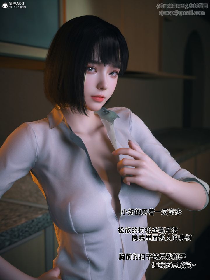 [3D]我的合租女室友是不是過於淫蕩了，第01話，第 21 页