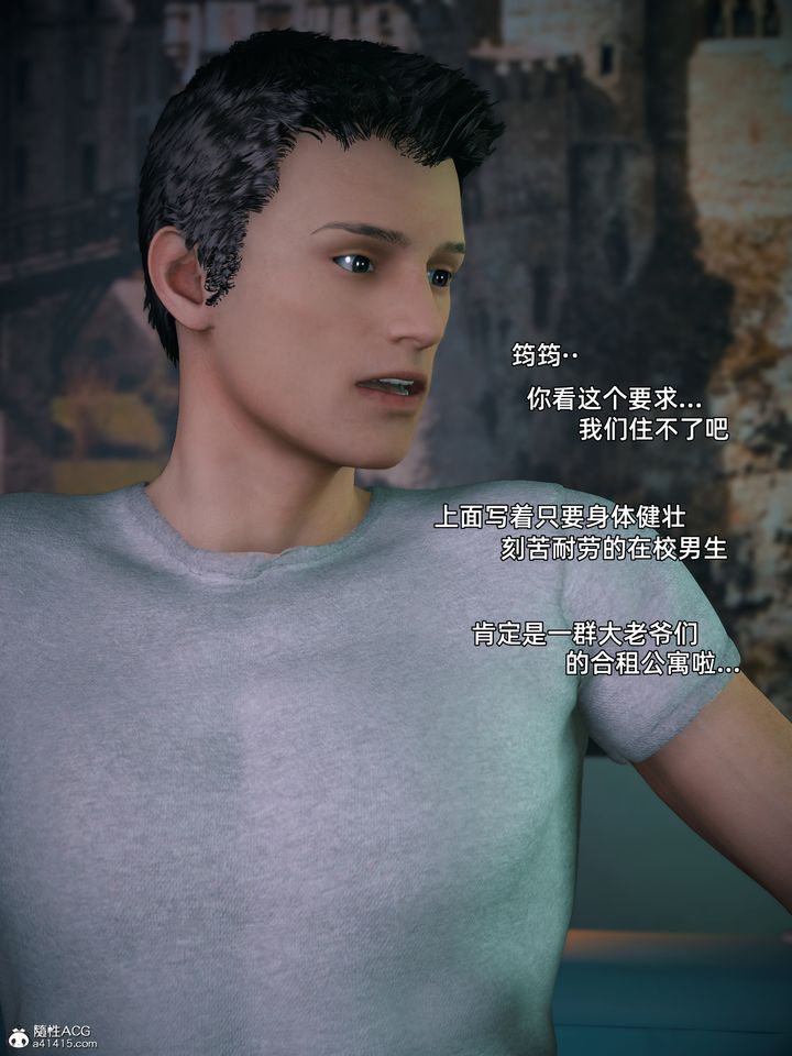 [3D]我的合租女室友是不是過於淫蕩了，第01話，第 8 页
