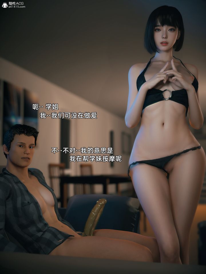 [3D]我的合租女室友是不是過於淫蕩了，第03話，第 22 页