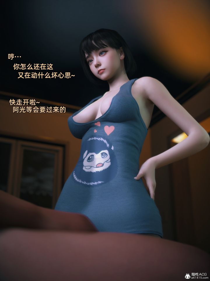 [3D]我的合租女室友是不是過於淫蕩了，第04話，第 5 页