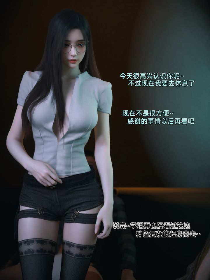 [3D]我的合租女室友是不是過於淫蕩了，第08話，第 25 页