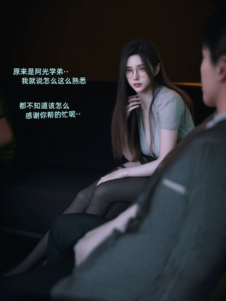 [3D]我的合租女室友是不是過於淫蕩了，第08話，第 17 页