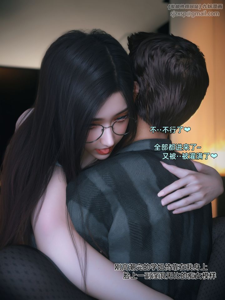 [3D]我的合租女室友是不是過於淫蕩了，第08話，第 64 页