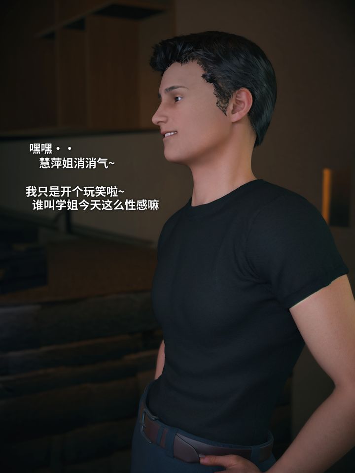 [3D]我的合租女室友是不是過於淫蕩了，第10話，第 5 页